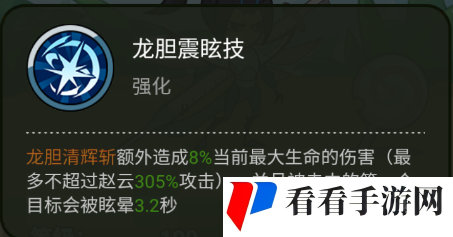 《大王不好啦》赵云技能及玩法介绍