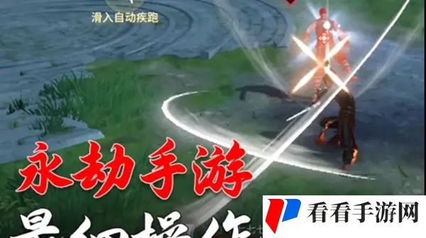 永劫无间手游操作面板怎么设置最舒服