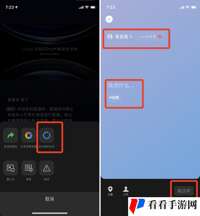 《微信》8.0版本新增个人状态一览