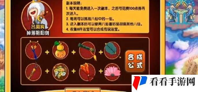 造梦西游3八仙法宝合成什么图一