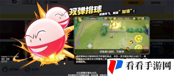 宝可梦大集结双弹排球怎么玩图一