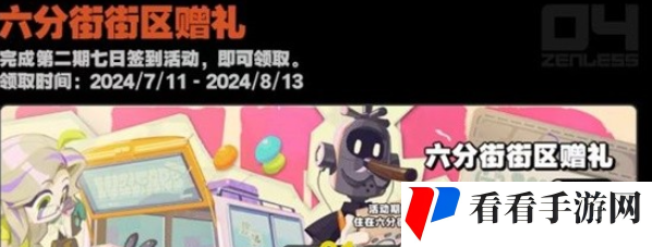 《绝区零》公测开服活动一览