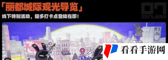 《绝区零》公测开服活动一览