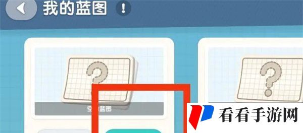 《心动小镇》导入家园蓝图方法