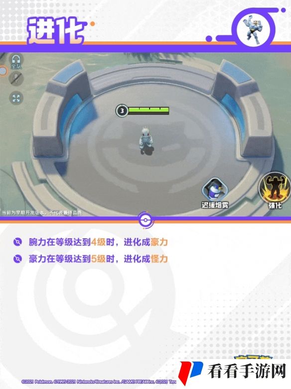 《宝可梦大集结》怪力技能图鉴