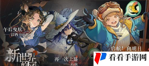 《重返未来1999》一周年新增皮肤