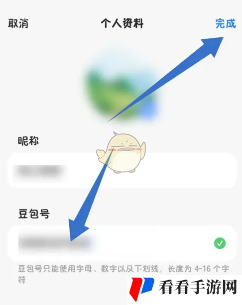 《豆包》修改豆包号方法