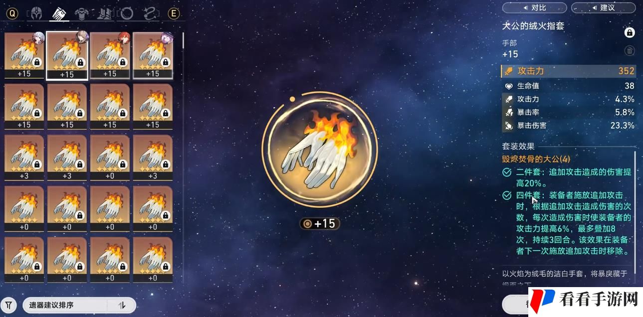 崩坏星穹铁道托帕的遗器怎么选