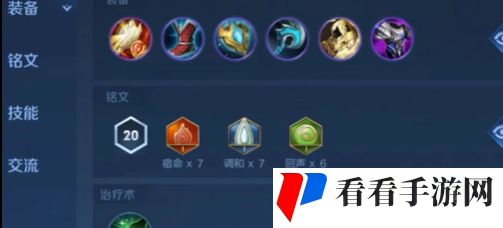 《王者荣耀》少司缘出装教学介绍