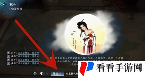 逆水寒手游噬毒危情怎么回答1