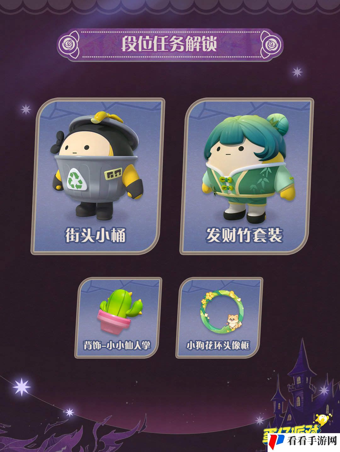 《蛋仔派对》圆月哥特派对季皮肤
