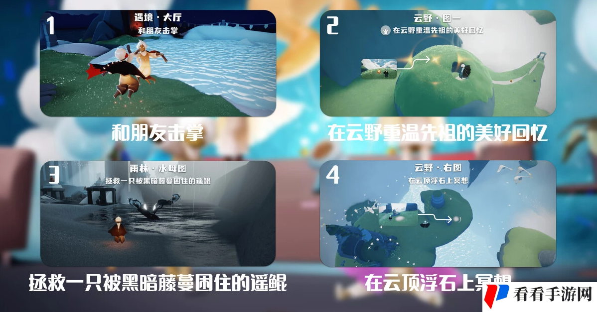 《光遇》2024.10.16每日任务详细位置