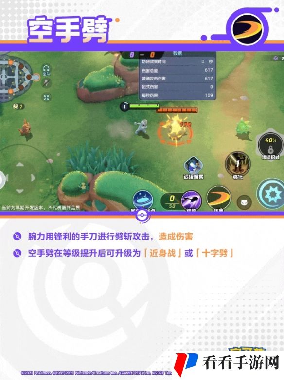 《宝可梦大集结》怪力技能图鉴