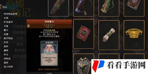 《高殿战记》神器用法介绍