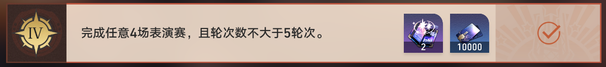崩坏星穹铁道磐岩镇斗技表演赛第四关通关攻略分享图片6
