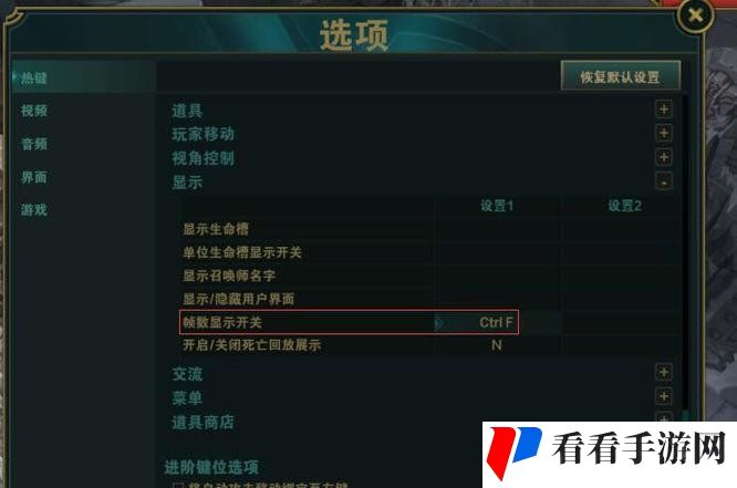 《英雄联盟》fps显示方法