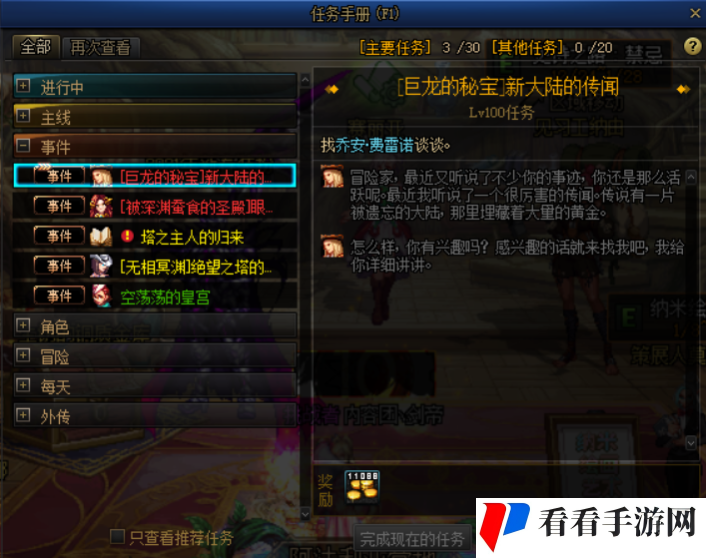 《DNF》永恒大陆玩法说明