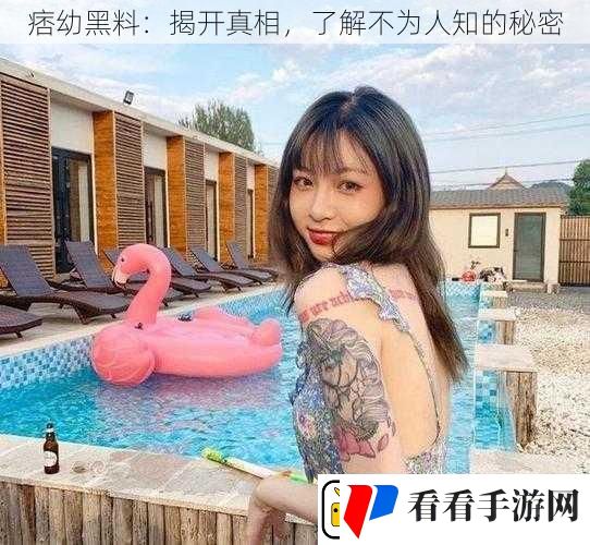 痞幼黑料