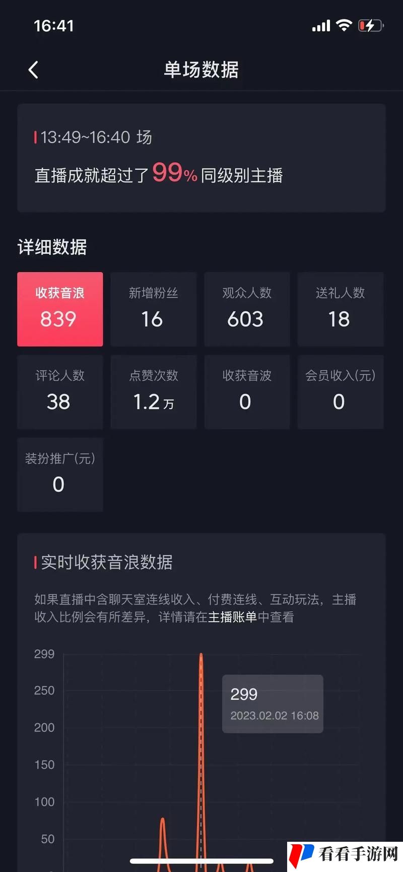 爱做直播APP