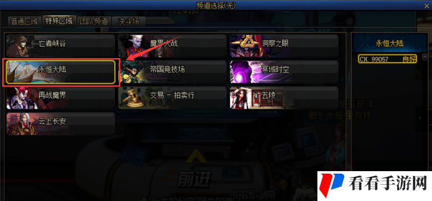 《DNF》永恒大陆玩法说明