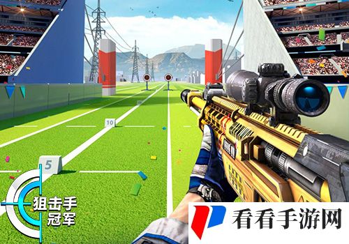 《狙击手冠军》正式推出,享受冠军的射击盛宴