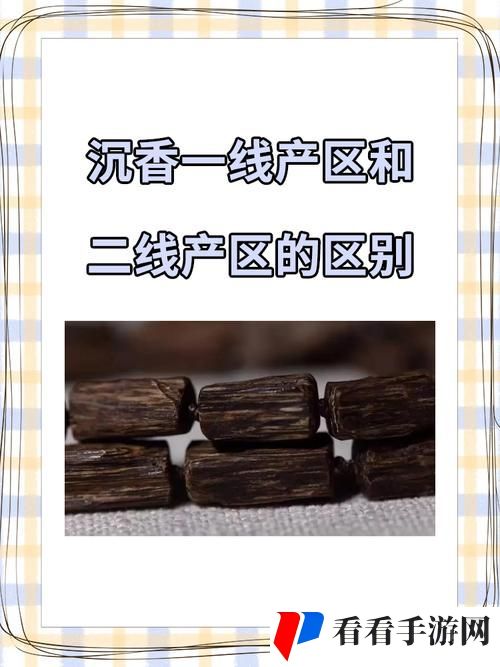 一线产区和二线产区