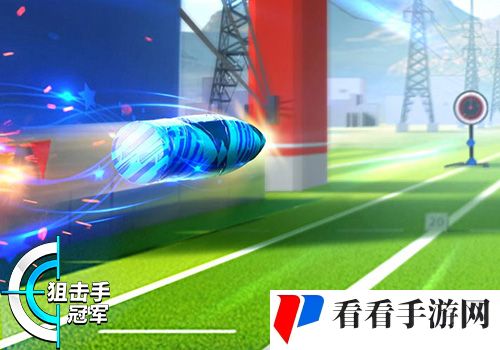 《狙击手冠军》正式推出,享受冠军的射击盛宴