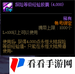 《DNF》永恒大陆玩法说明
