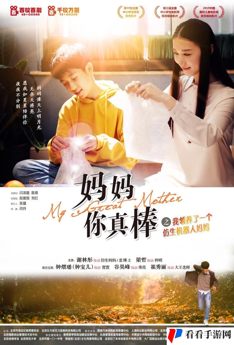妈妈你真棒插曲快来救救我电影