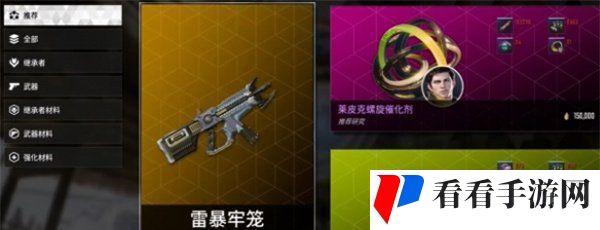 《*后裔》雷暴牢笼步枪制作方法
