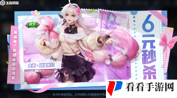 《王者荣耀》大乔绒语心约怎么获得
