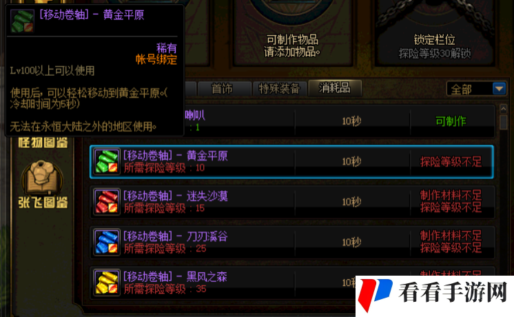 《DNF》永恒大陆玩法说明