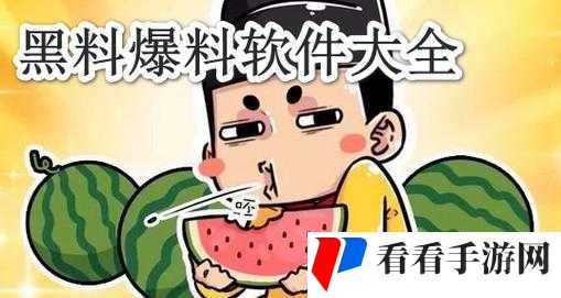 17ccc 吃瓜爆料 - 免费吃瓜:精彩不断等你看