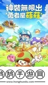 菇勇者传说兑换码2024菇勇者传说兑换码最新