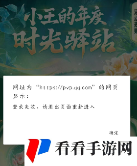 《王者荣耀》2024小王的年度时光驿站奖励领取方法