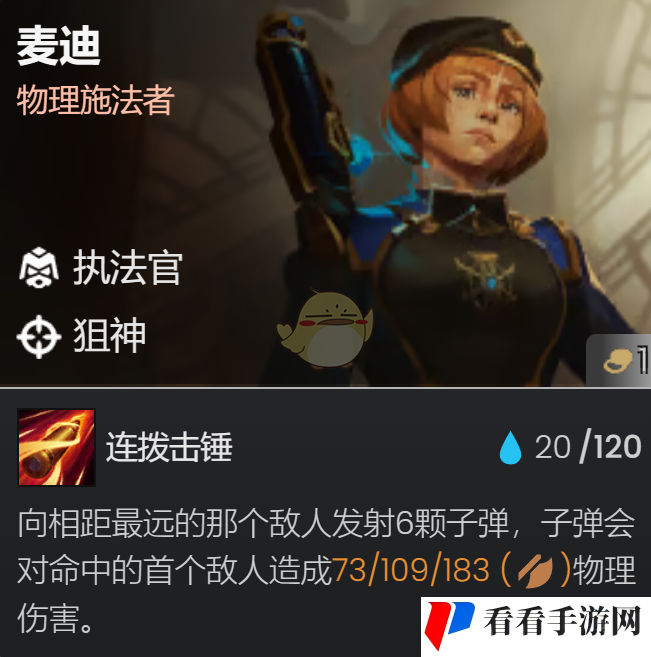 《金铲铲之战》麦迪主C阵容推荐