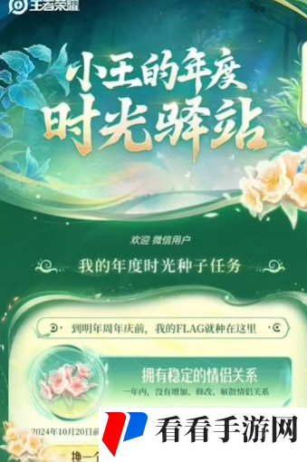 《王者荣耀》2024小王的年度时光驿站奖励领取方法