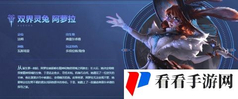 《lol》阿萝拉什么定位