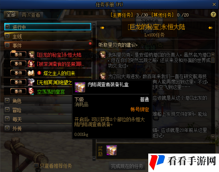 《DNF》永恒大陆玩法说明