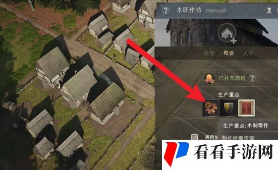 《庄园领主》木制零件制作方法