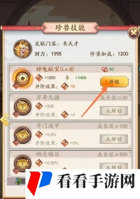 《我是大东家》珍兽技能怎么升级