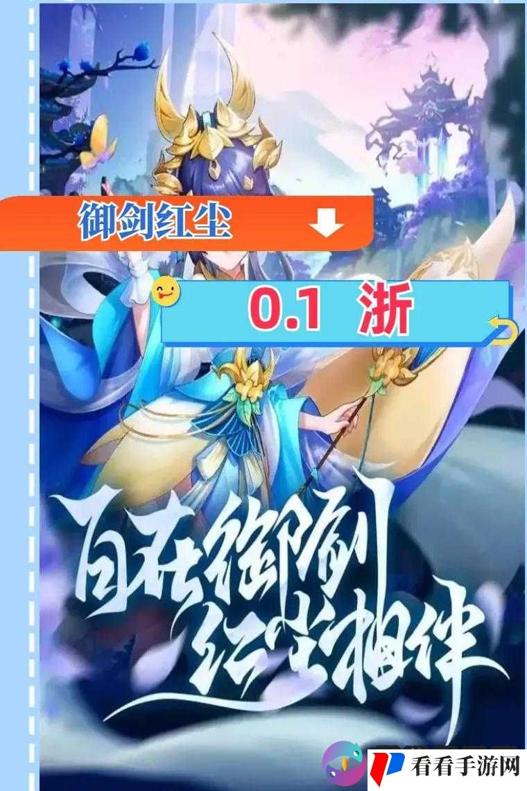御剑情缘手游日常副本红尘劫深度玩法解析