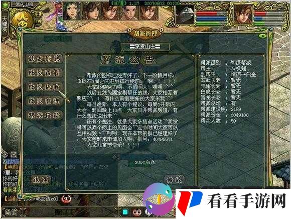 问道手游帮派技能研发深度解析与策略分享