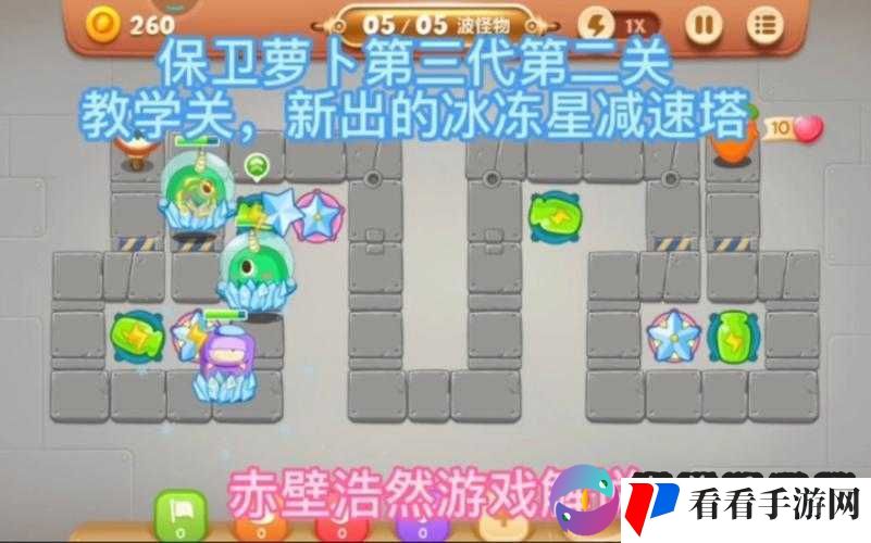 保卫萝卜3工厂第32关图文攻略,冰冻新星在资源管理中的核心作用