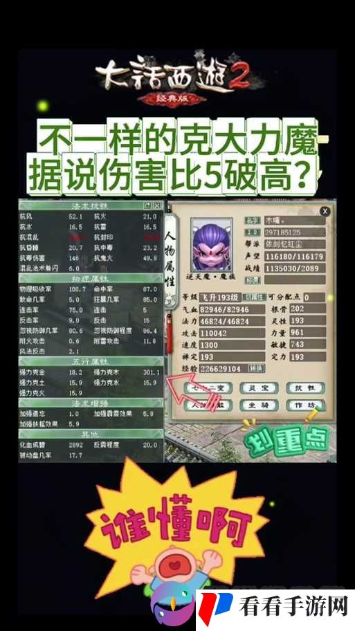 大话西游手游仙族伤害提升全攻略