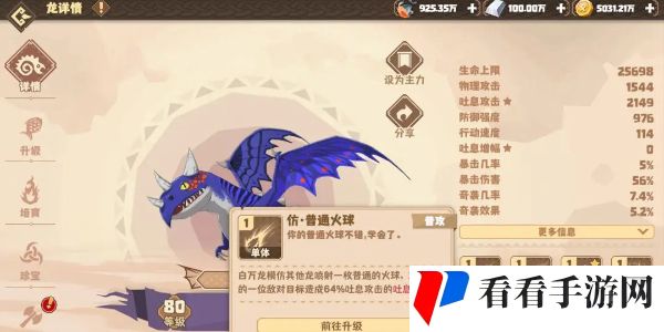 《驯龙高手：旅程》白万龙技能介绍