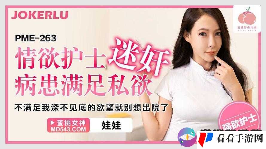 天美果冻蜜桃精东传媒：打造极致视觉体验