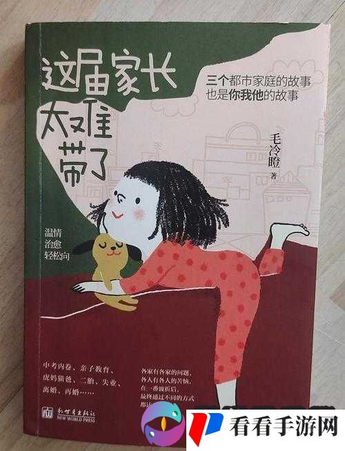 亲子伦理:一场关于责任与爱的探索