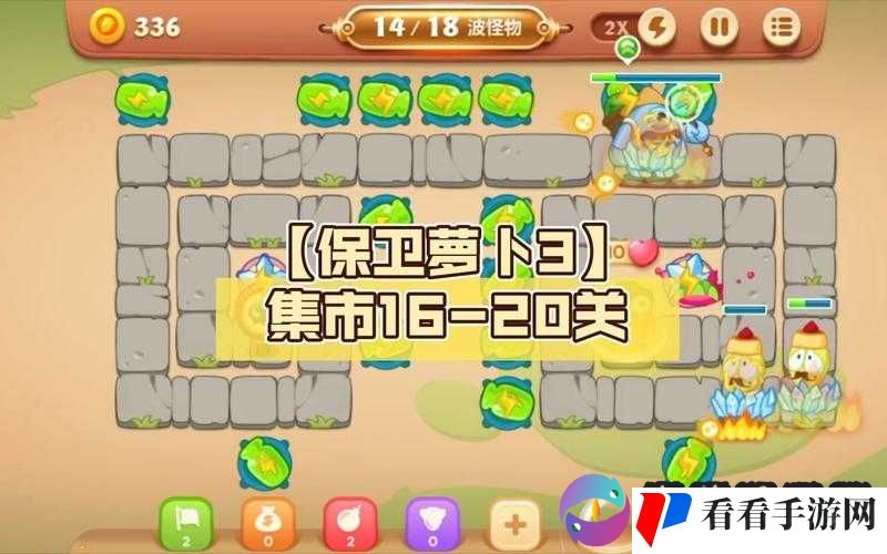 保卫萝卜3金币通关集市第20关图文攻略
