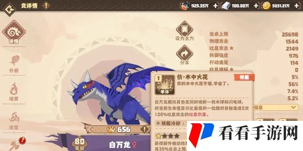 《驯龙高手：旅程》白万龙技能介绍